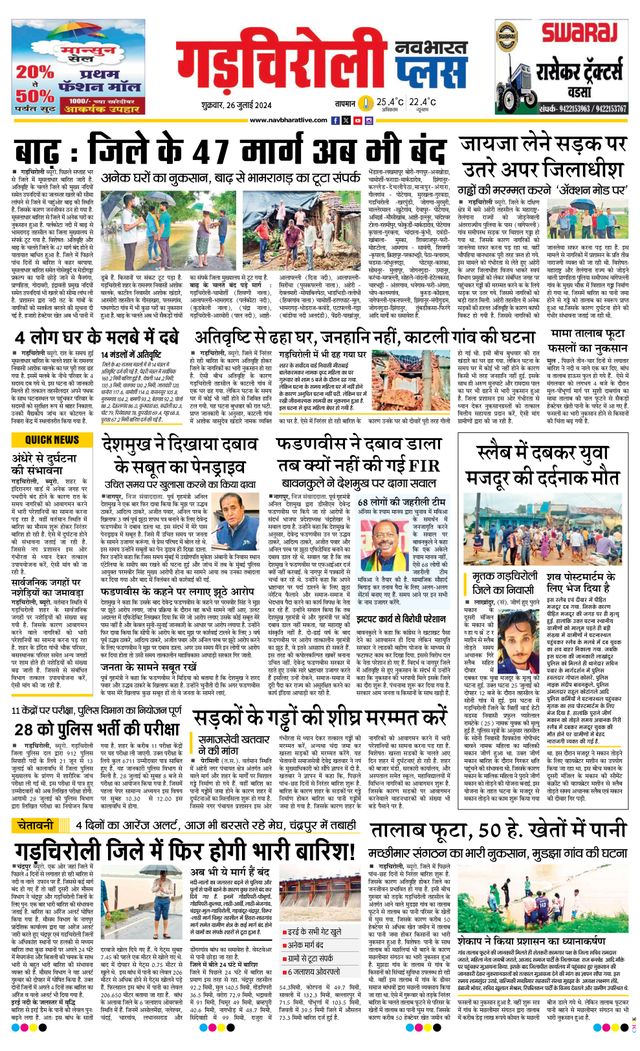 Navabharat Gadchiroli