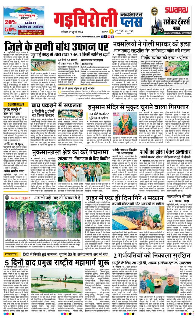 Navabharat Gadchiroli