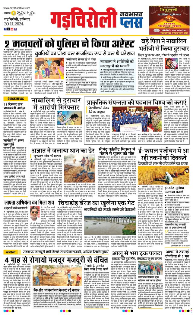 Navabharat Gadchiroli