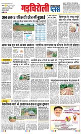 Navabharat Gadchiroli