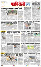 Navabharat Gadchiroli