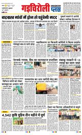 Navabharat Gadchiroli