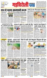 Navabharat Gadchiroli