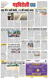 Navabharat Gadchiroli