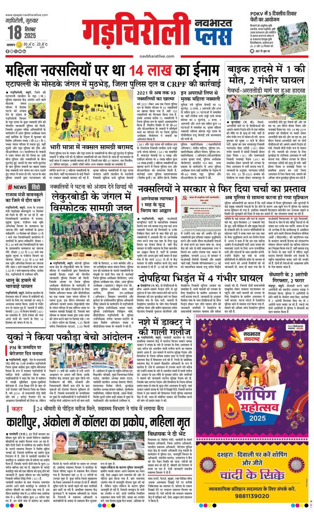Navabharat Gadchiroli