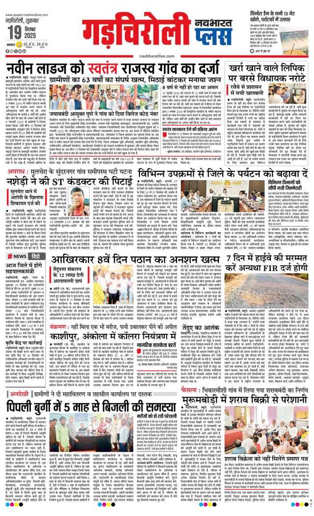Navabharat Gadchiroli