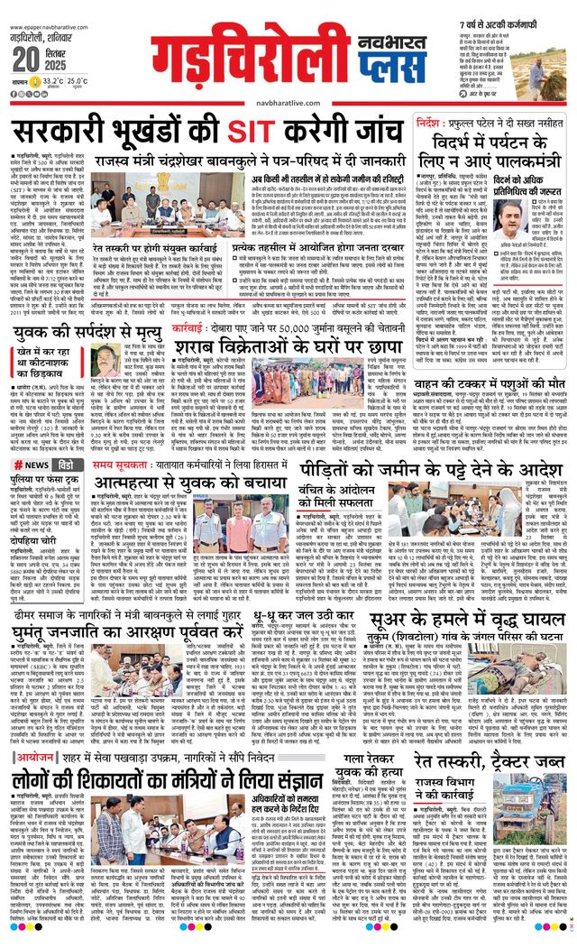 Navabharat Gadchiroli