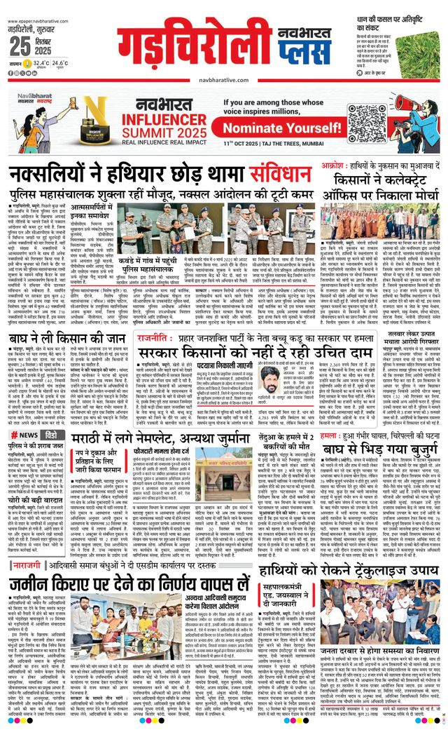 Navabharat Gadchiroli