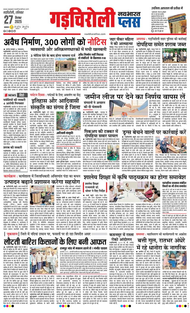Navabharat Gadchiroli