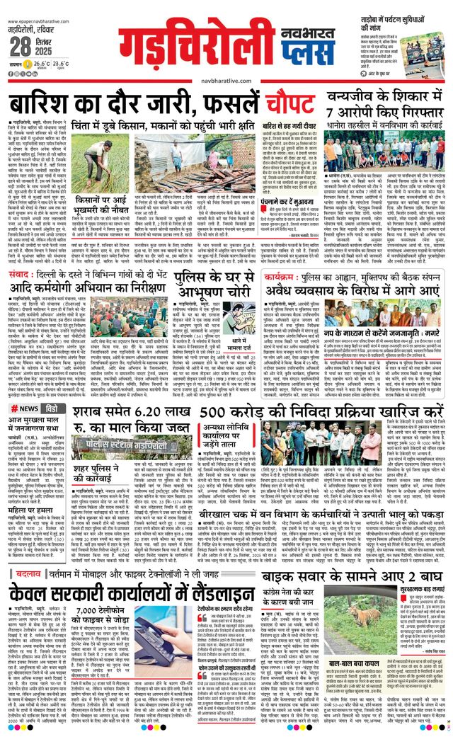 Navabharat Gadchiroli