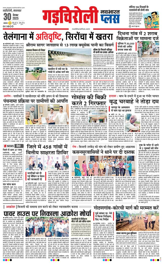 Navabharat Gadchiroli