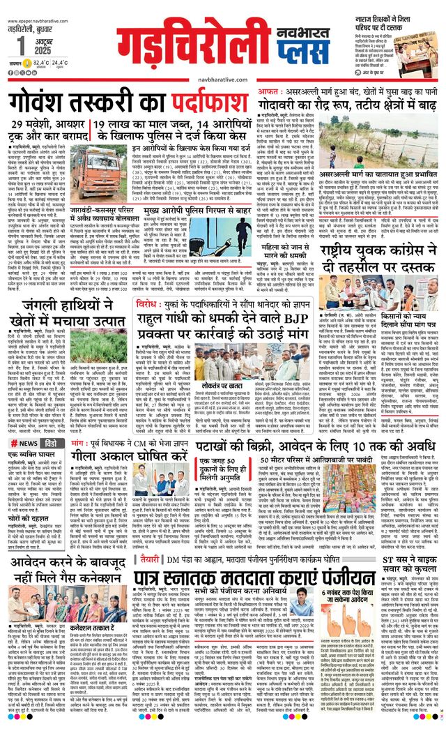 Navabharat Gadchiroli