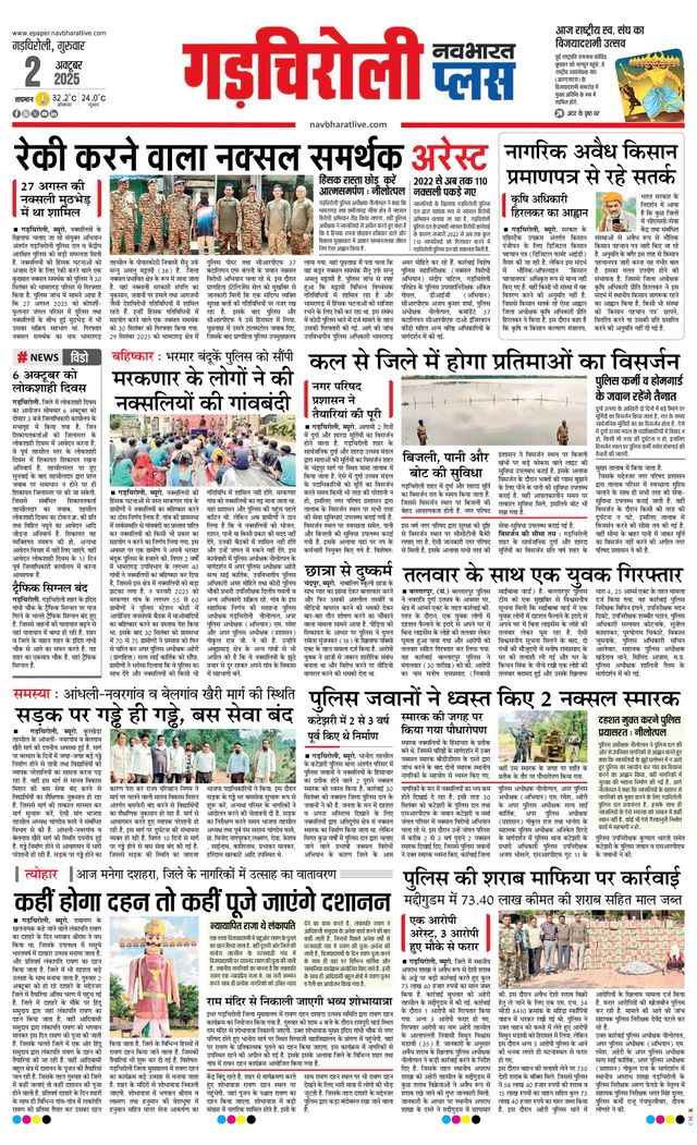 Navabharat Gadchiroli