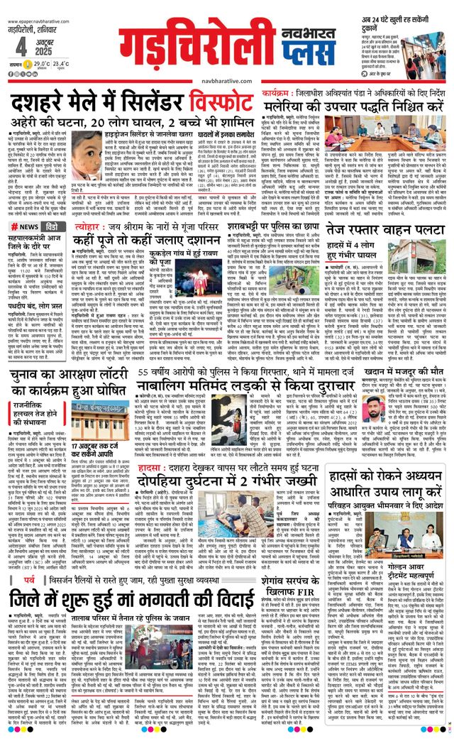 Navabharat Gadchiroli