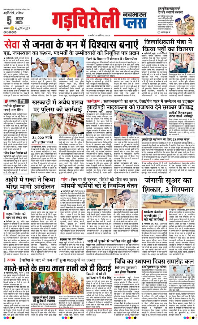 Navabharat Gadchiroli