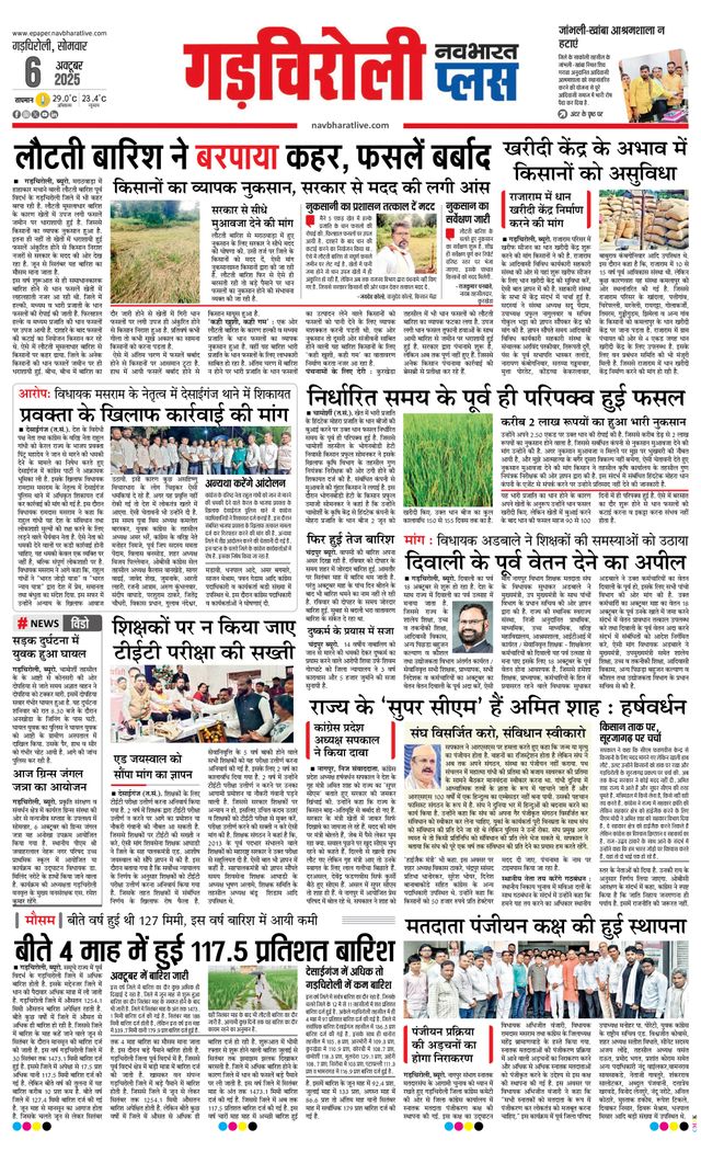 Navabharat Gadchiroli