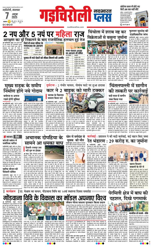 Navabharat Gadchiroli