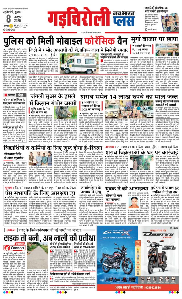Navabharat Gadchiroli