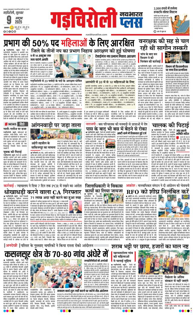 Navabharat Gadchiroli