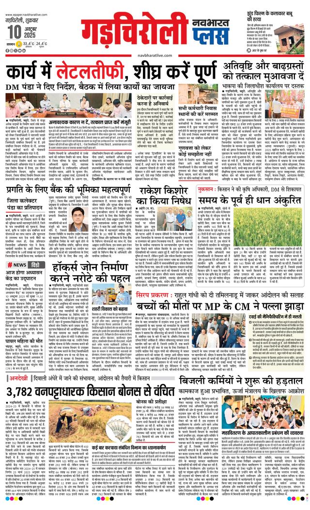 Navabharat Gadchiroli