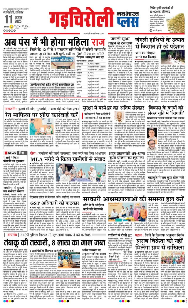 Navabharat Gadchiroli