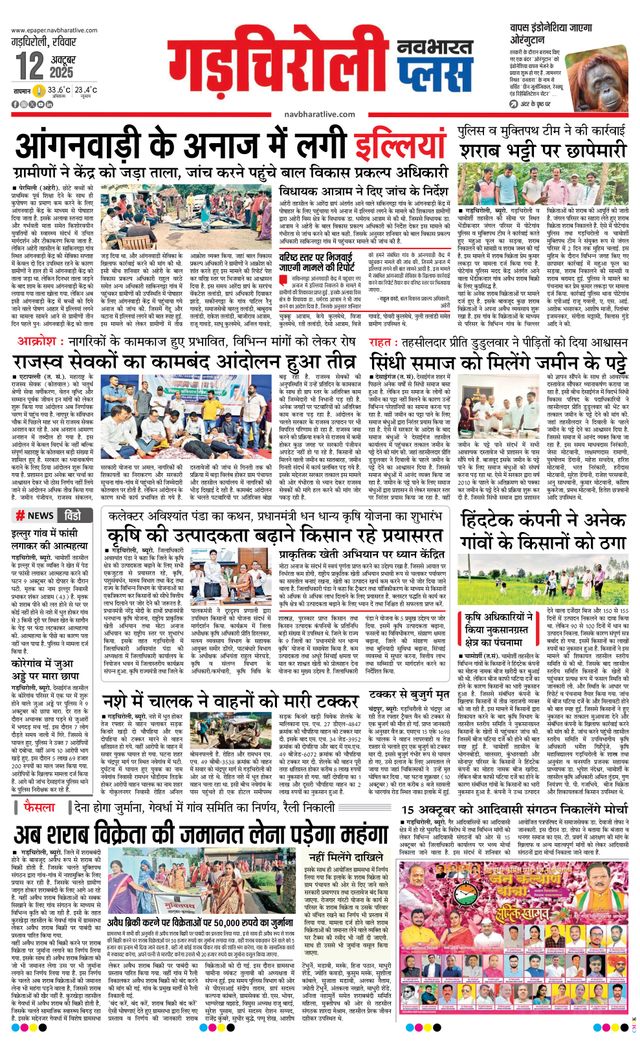 Navabharat Gadchiroli