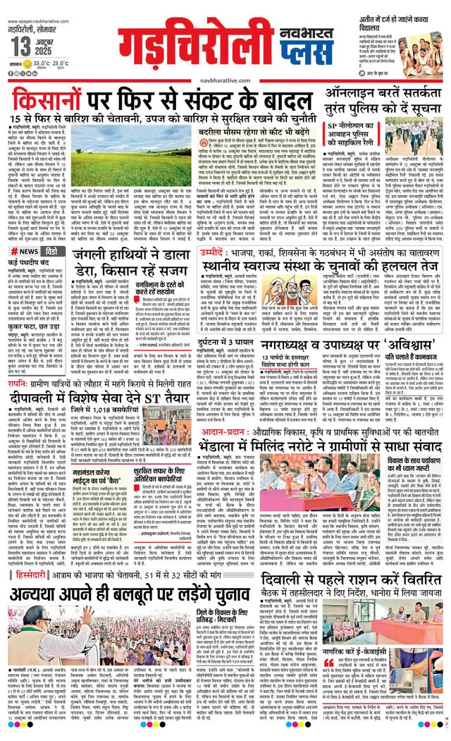 Navabharat Gadchiroli