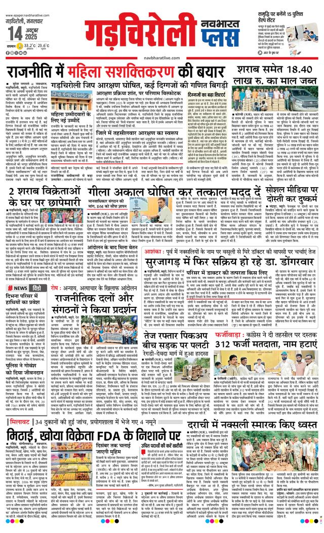 Navabharat Gadchiroli