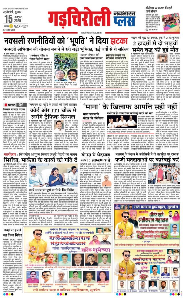 Navabharat Gadchiroli