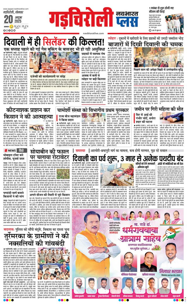 Navabharat Gadchiroli