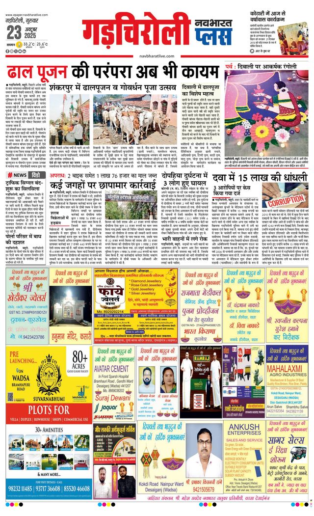 Navabharat Gadchiroli