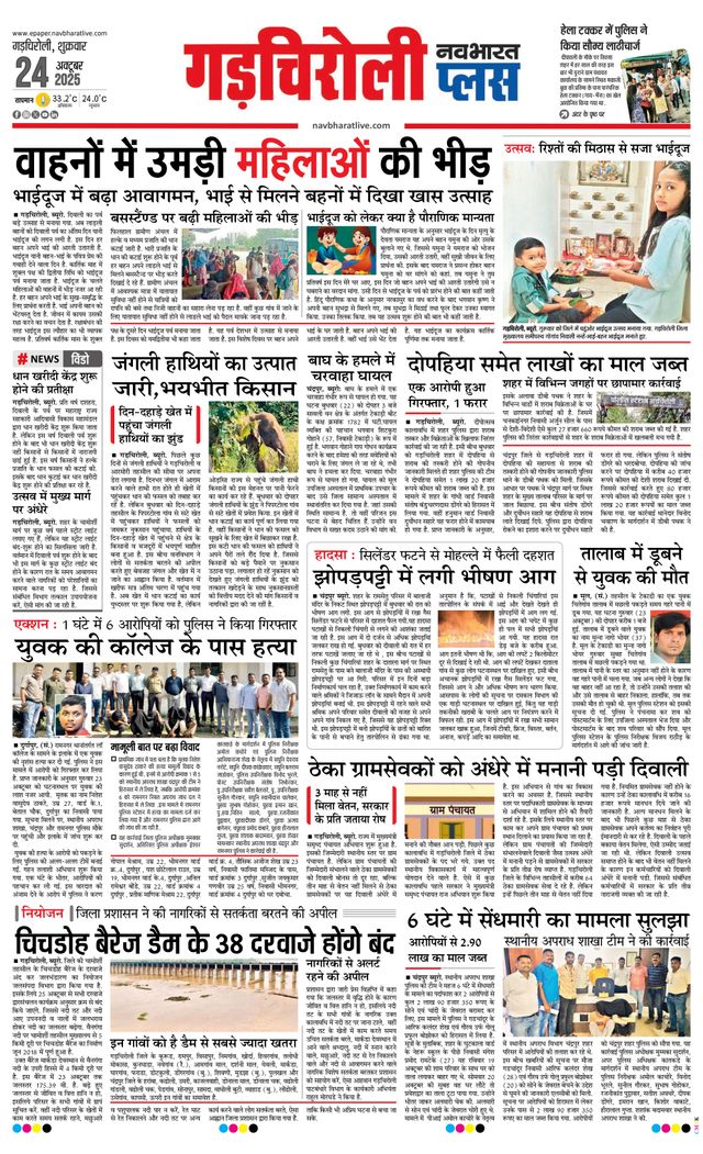 Navabharat Gadchiroli