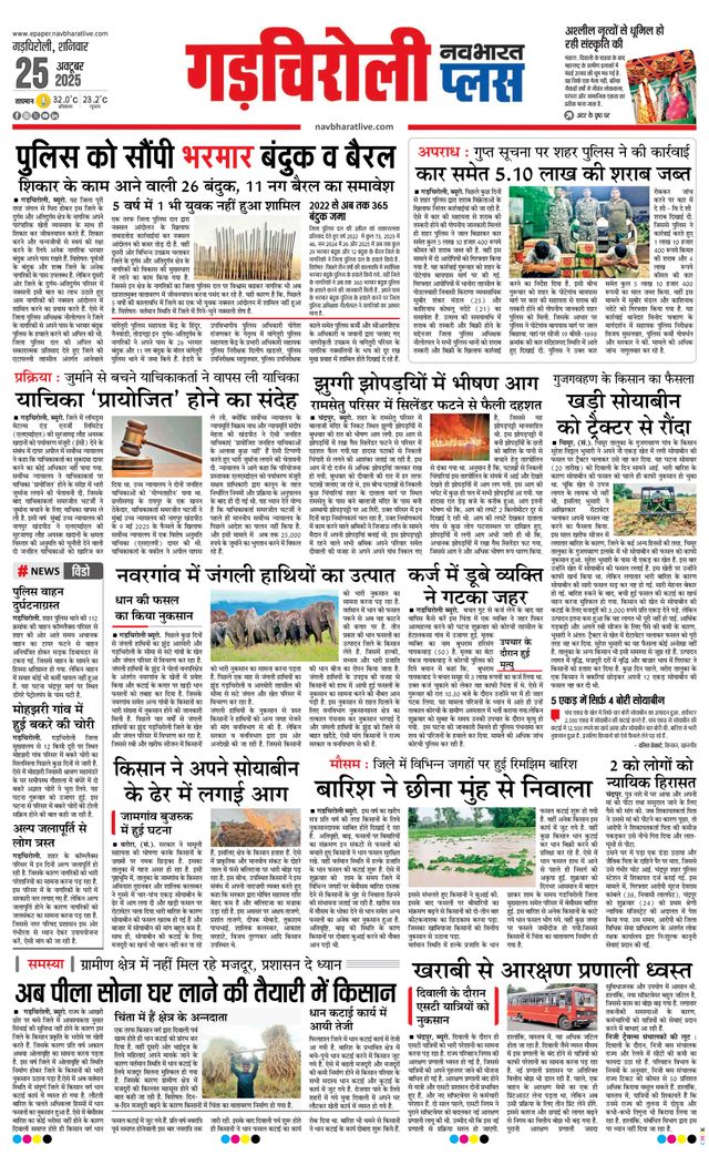 Navabharat Gadchiroli