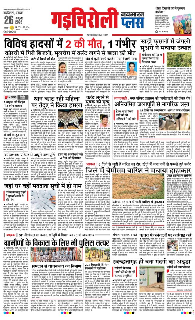Navabharat Gadchiroli