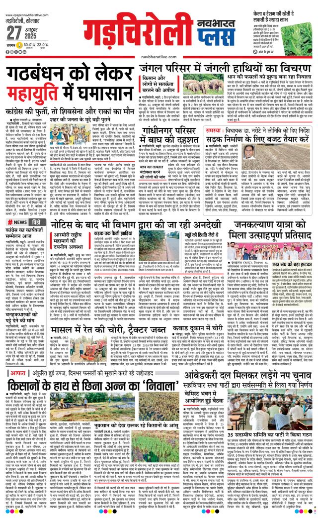 Navabharat Gadchiroli