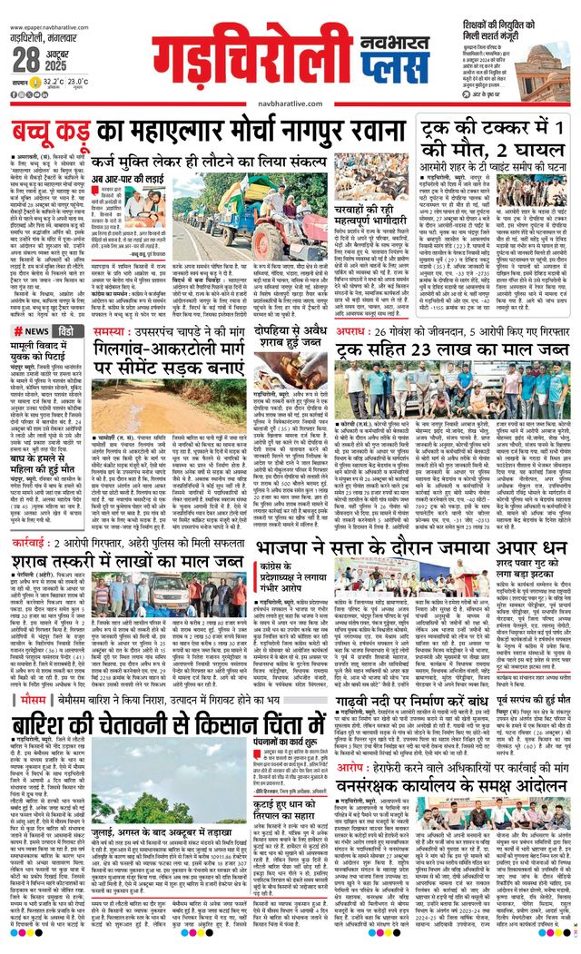 Navabharat Gadchiroli