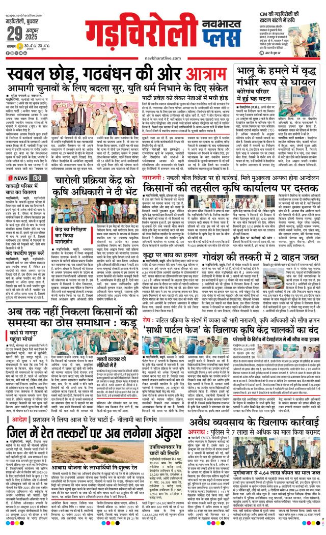 Navabharat Gadchiroli