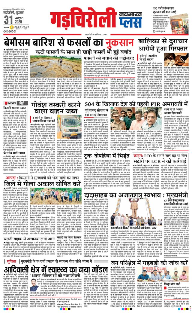 Navabharat Gadchiroli