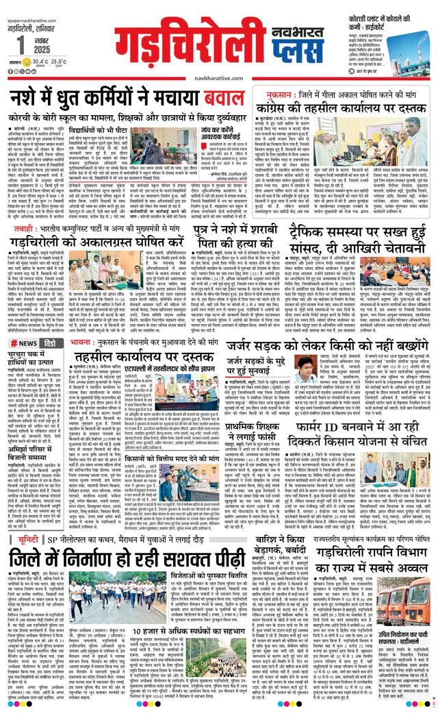 Navabharat Gadchiroli