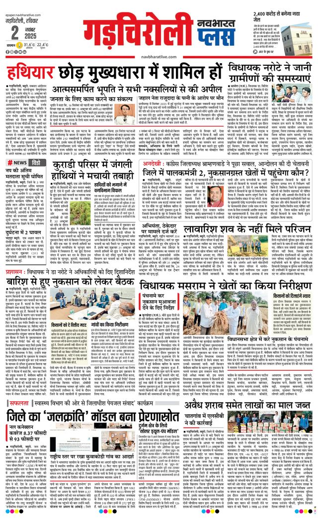 Navabharat Gadchiroli