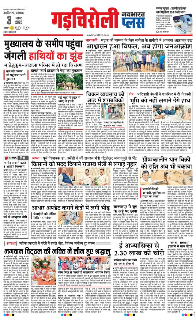 Navabharat Gadchiroli