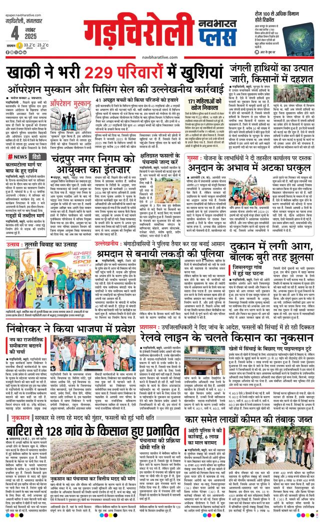 Navabharat Gadchiroli