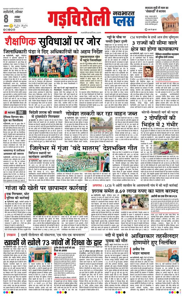 Navabharat Gadchiroli