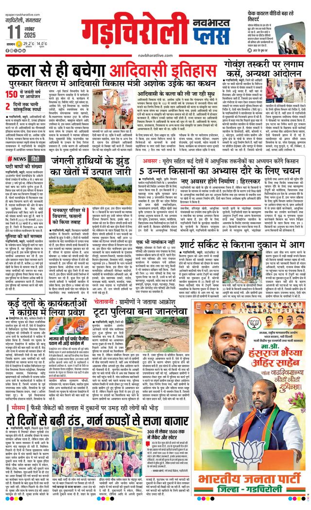 Navabharat Gadchiroli