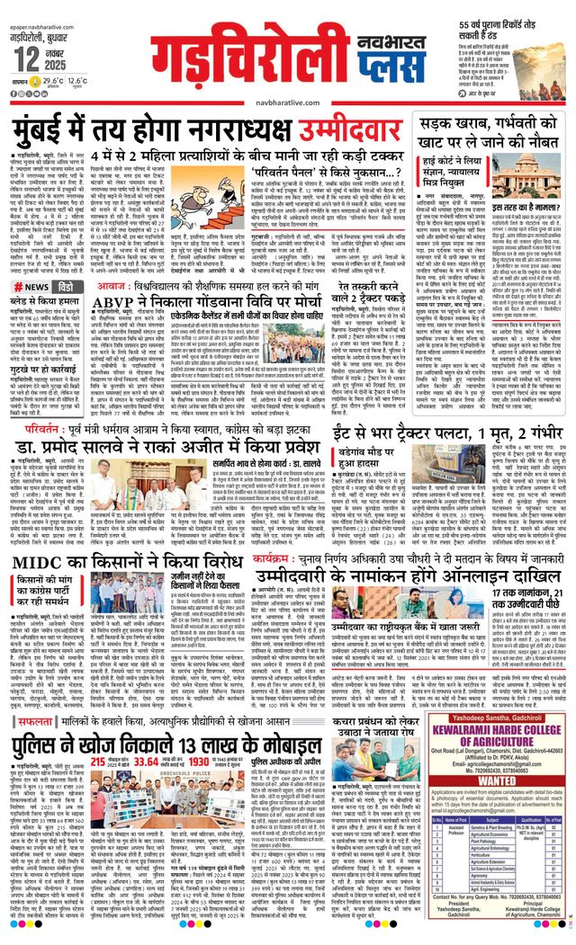 Navabharat Gadchiroli