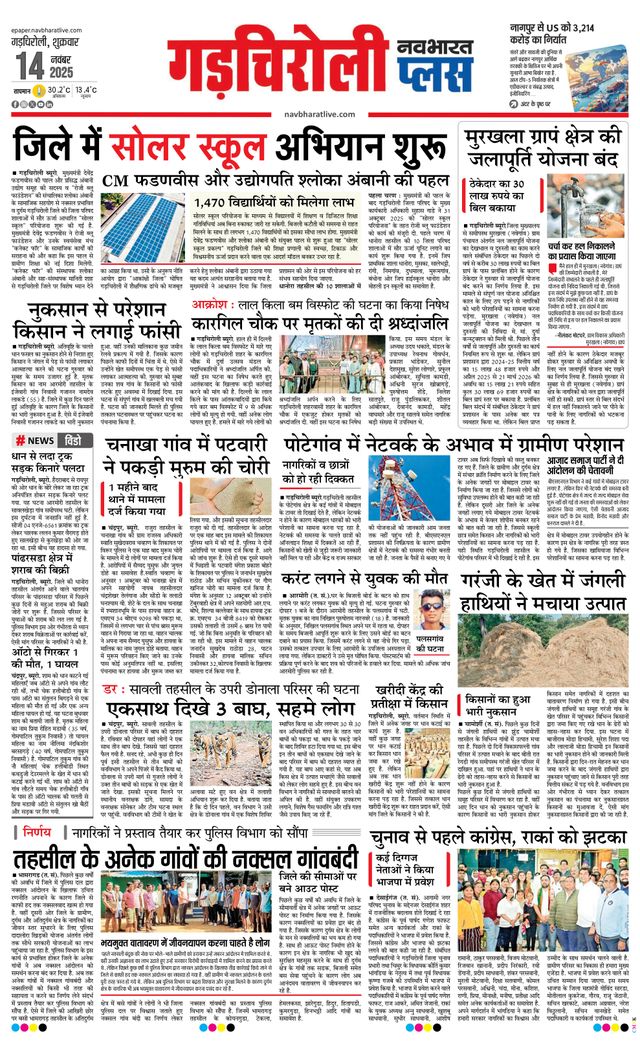 Navabharat Gadchiroli