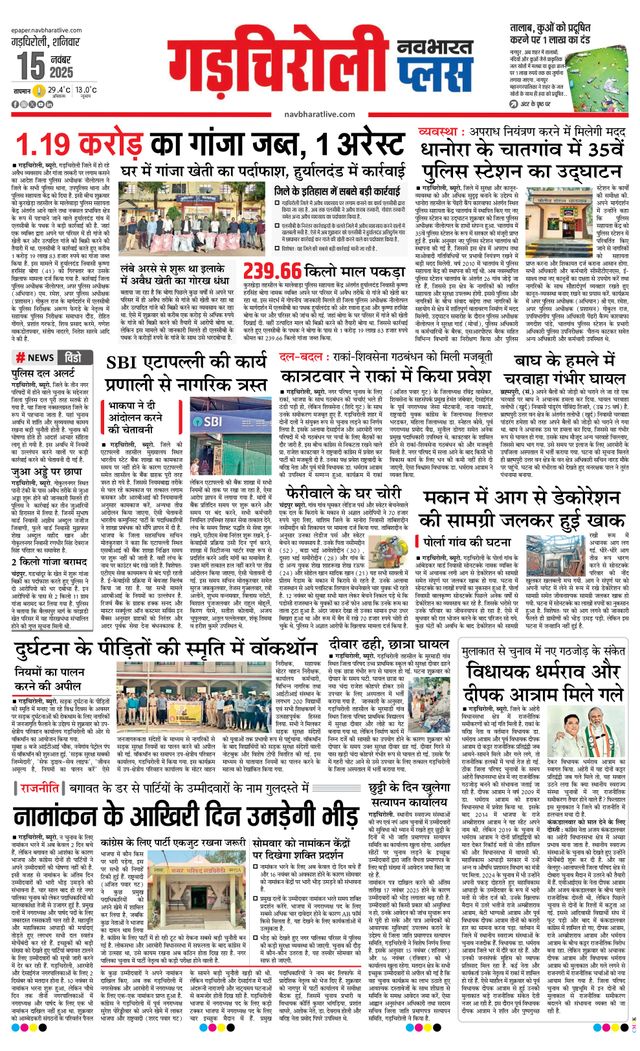 Navabharat Gadchiroli