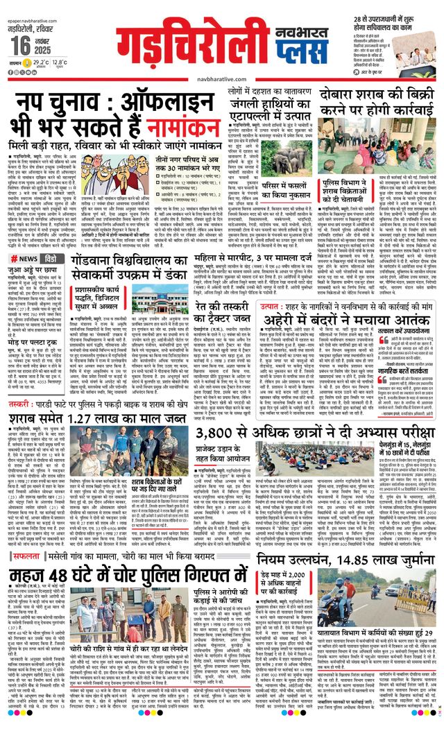 Navabharat Gadchiroli