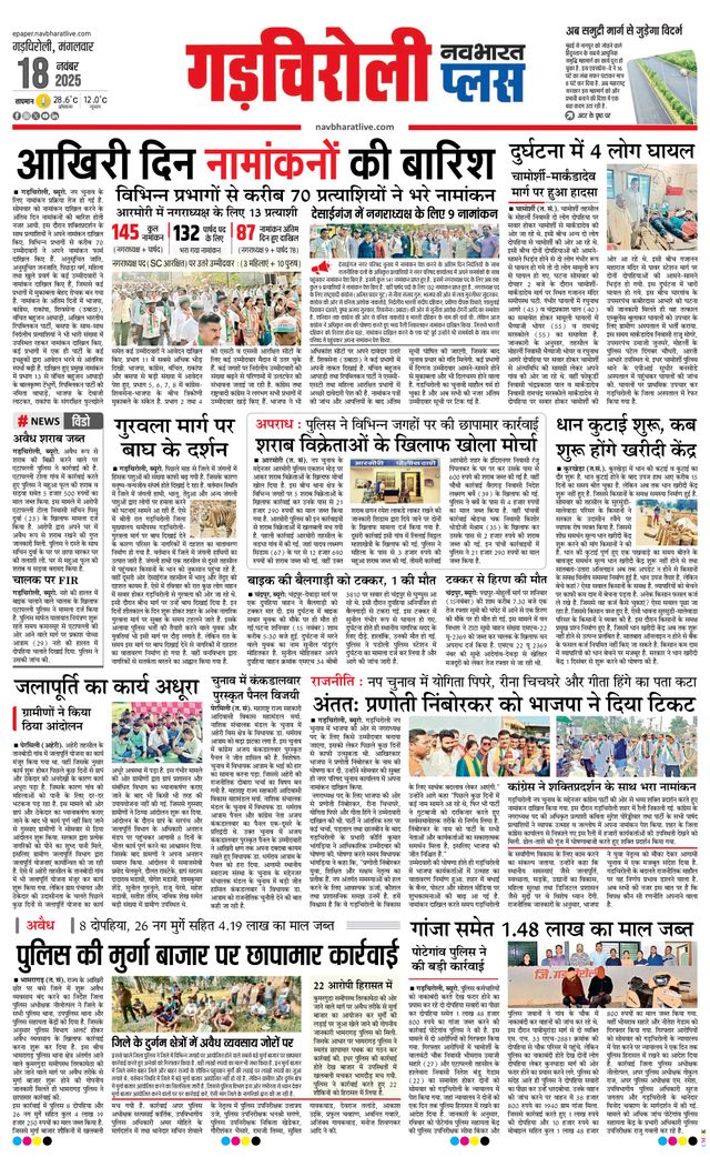 Navabharat Gadchiroli