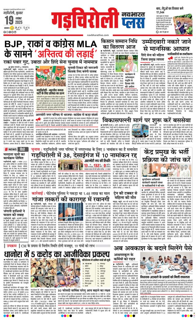 Navabharat Gadchiroli